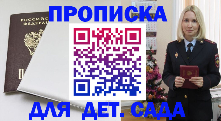 прописка 2025 в Медвежьегорске