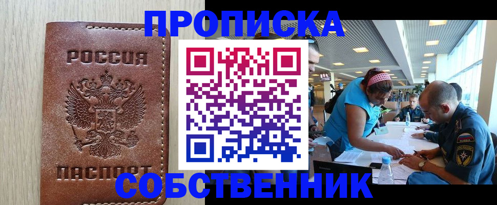 прописка законно в Медвежьегорске